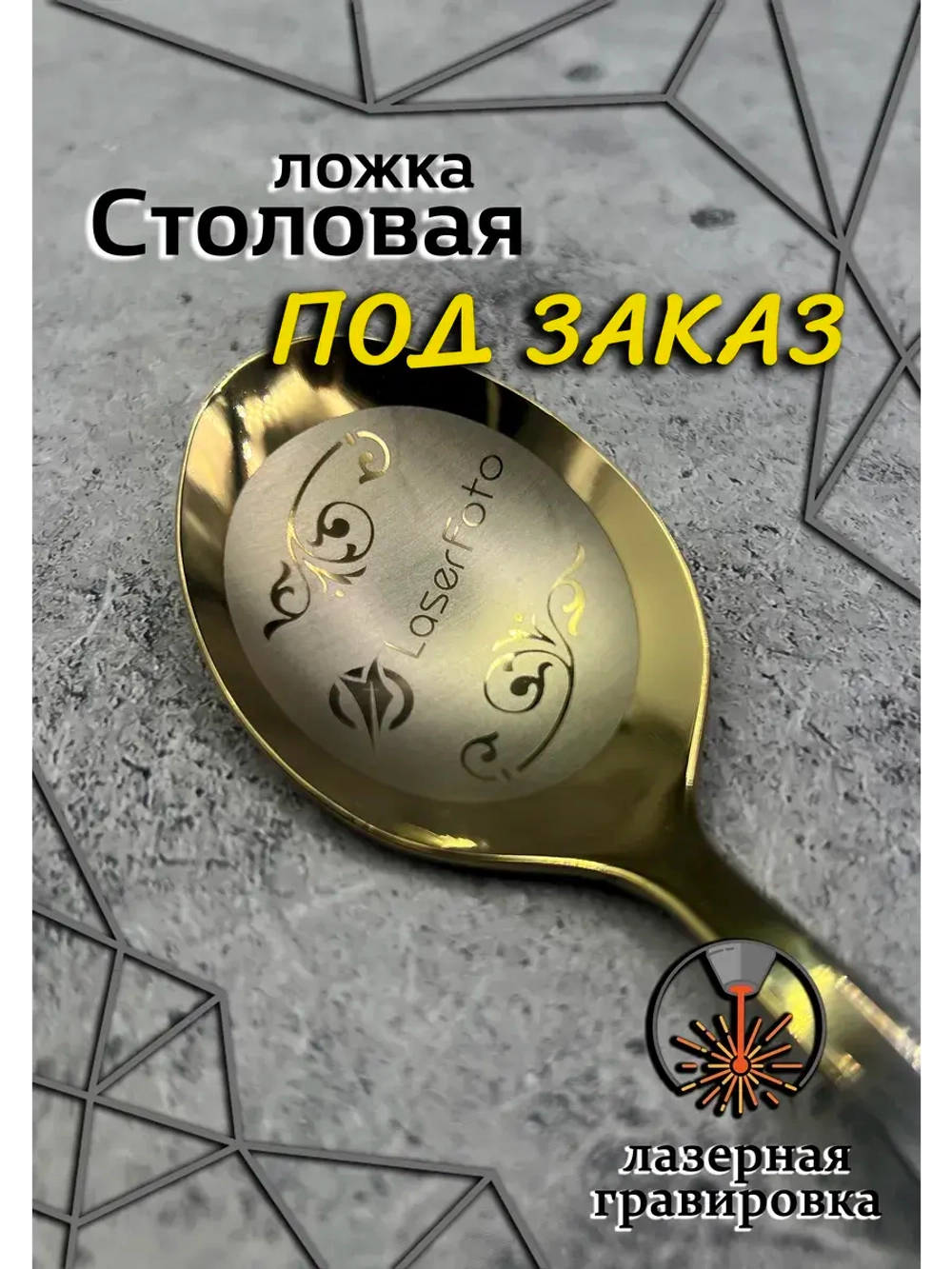 Ложка столовая ПОД ЗАКАЗ