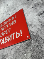 Табличка композит Машины не ставить