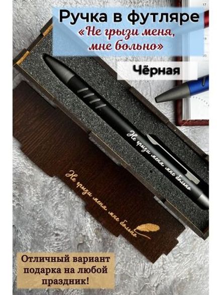 Ручка с гравировкой в коробке