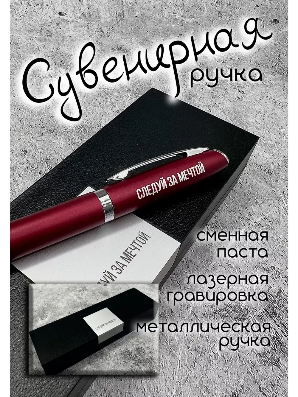 Ручка с надписью подарочная