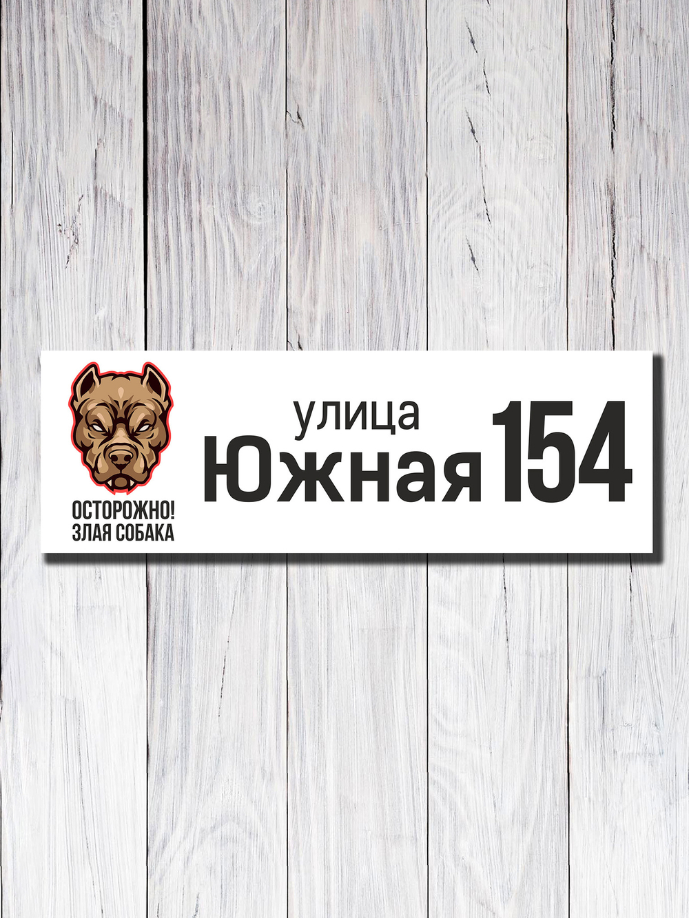 Табличка адресная ПВХ №13
