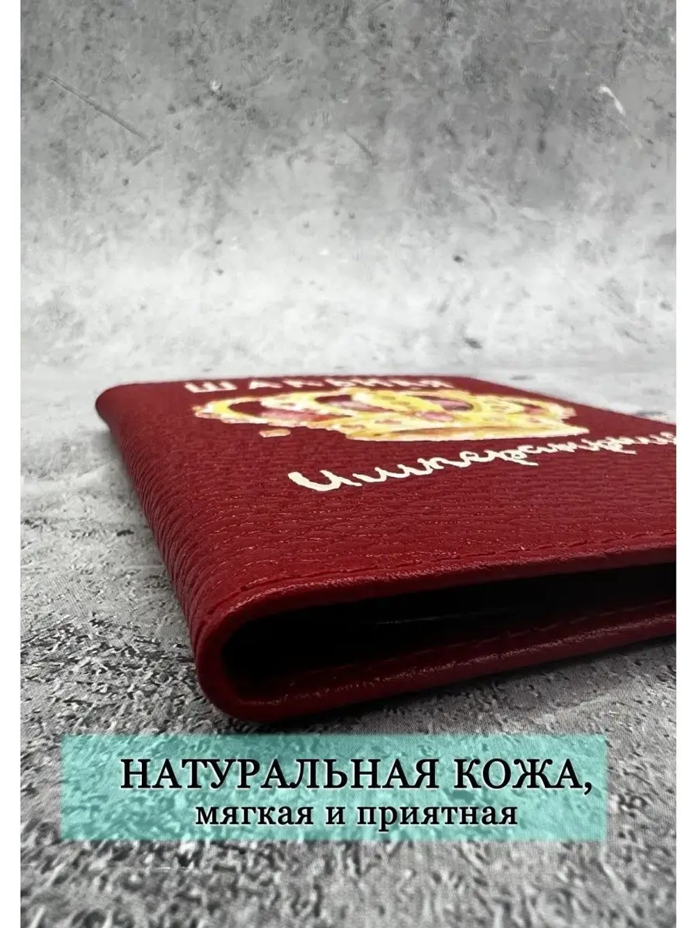 Обложка на паспорт