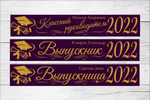 Именная лента выпускника №06