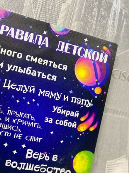 Правила детской