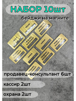 Бейдж на магните