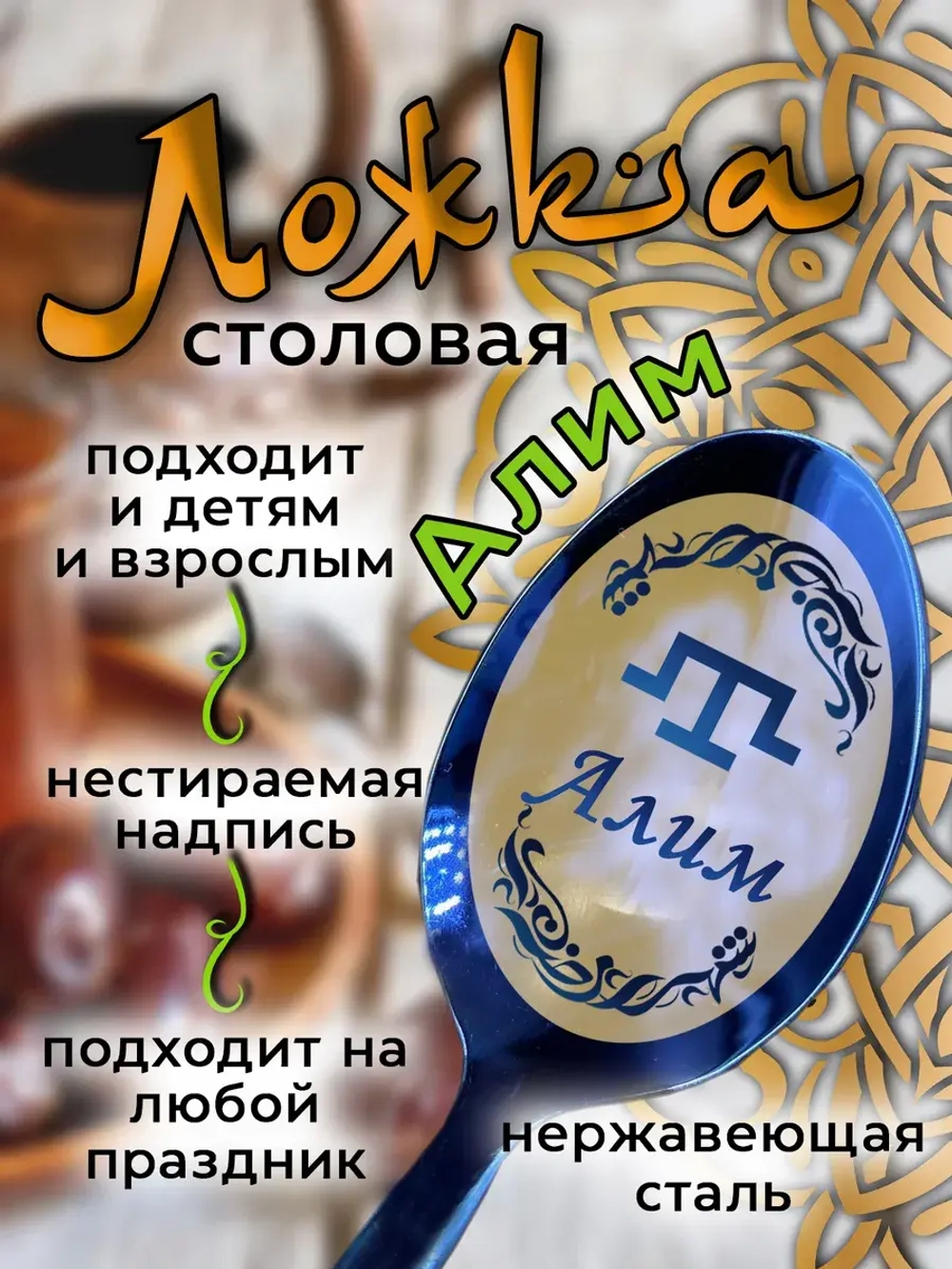 Ложка столовая Алим