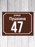 Табличка адресная УФ-4