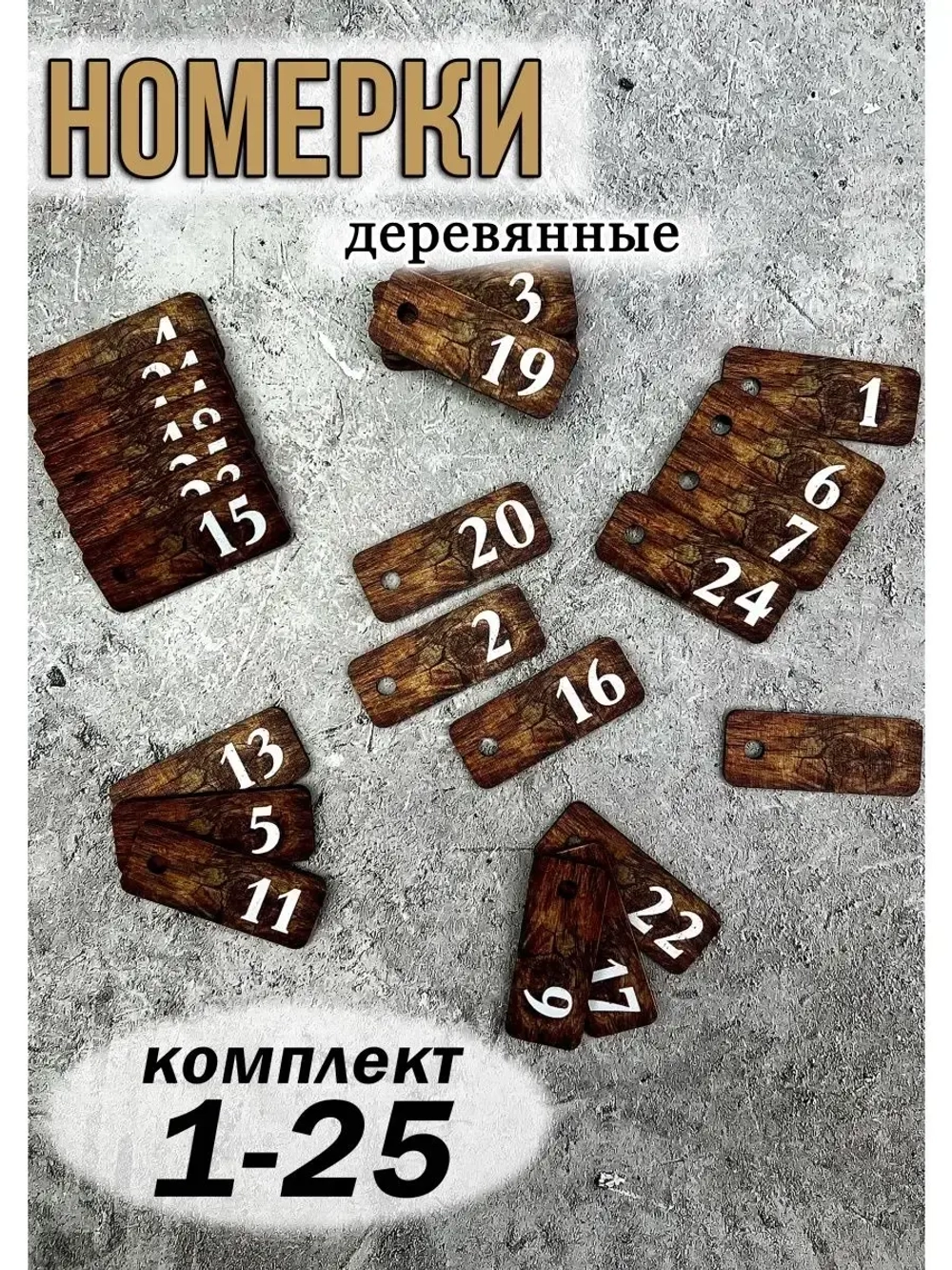 Бирки для ключей деревянные 2х5см