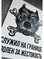 Табличка Злая собака