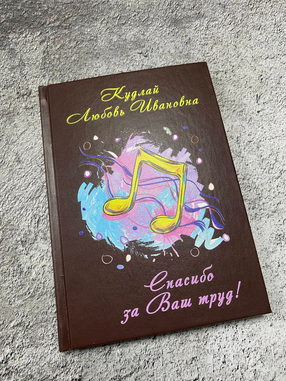 Именной Ежедневник учителя