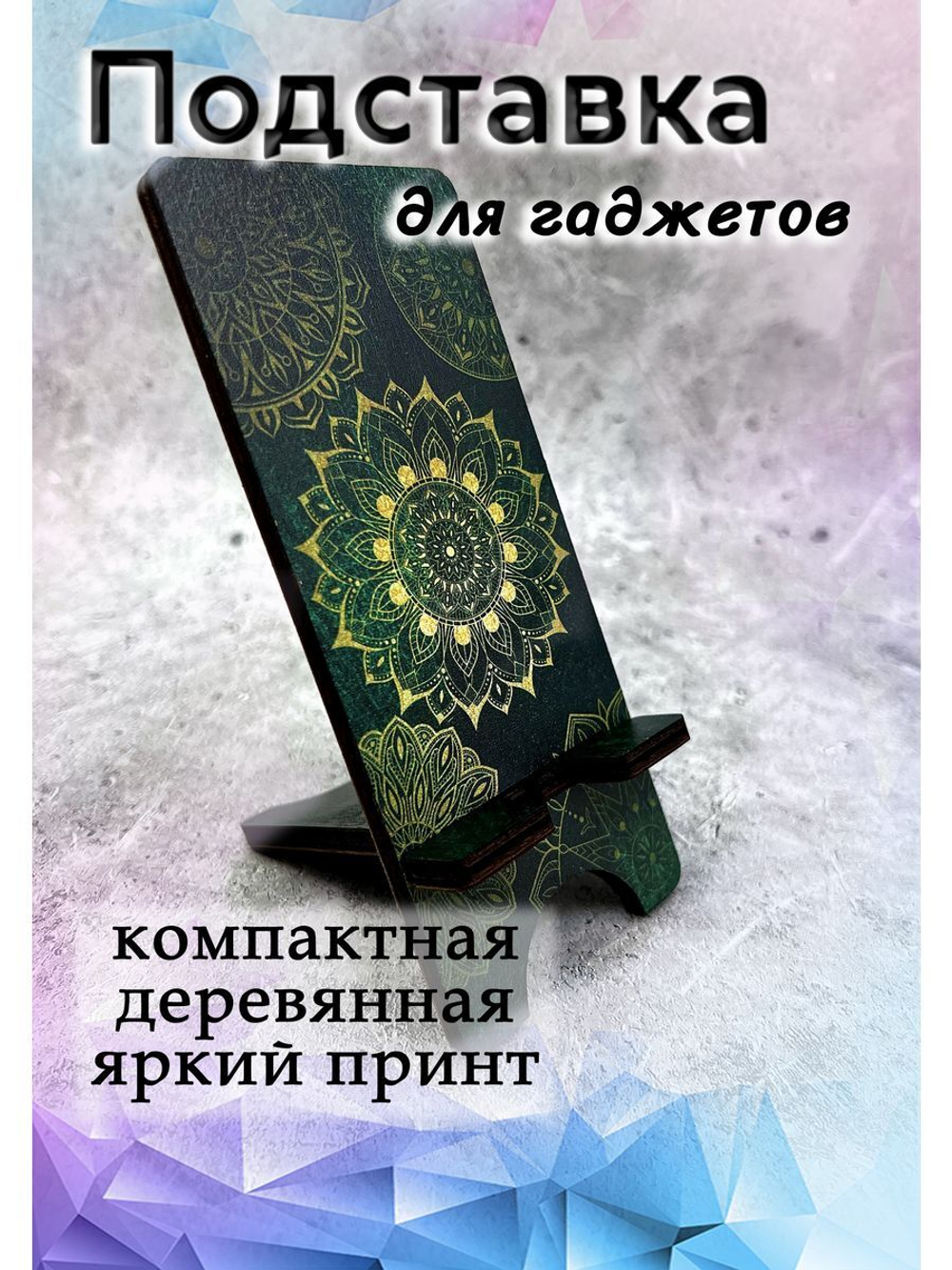 Подставка для телефона деревянная