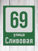 табличка адресная на дом