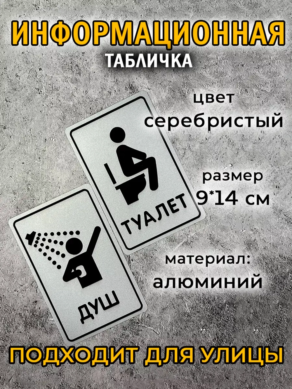 Табличка Туалет, металл