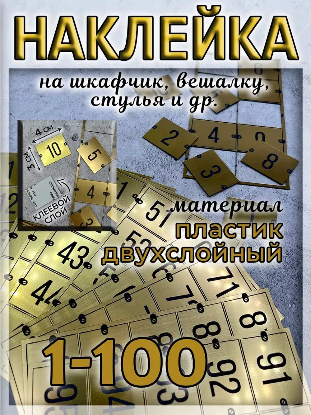 Нумерация на шкафчики, набор
