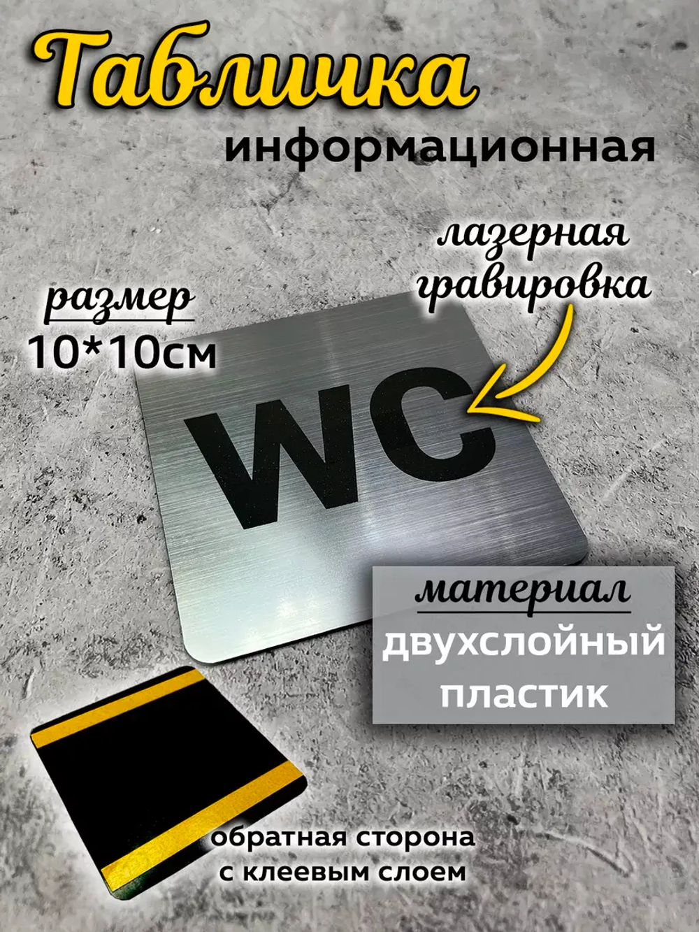 Табличка Туалет, пластик