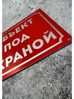 Табличка композит на дом Под охраной