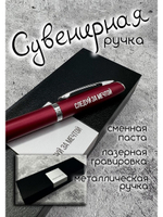 Ручка с надписью подарочная