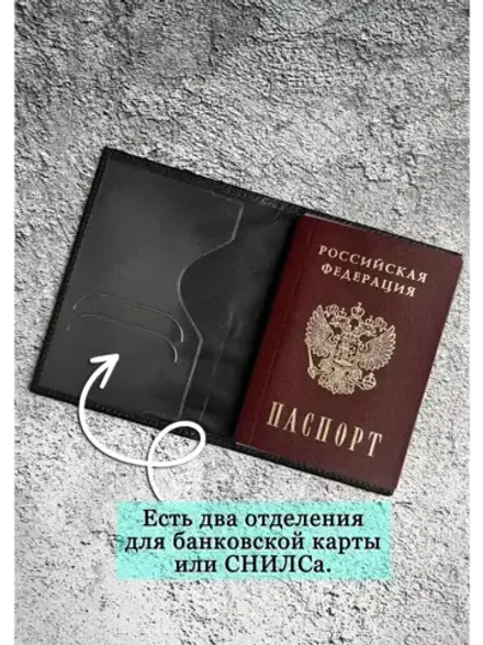 Обложка на паспорт