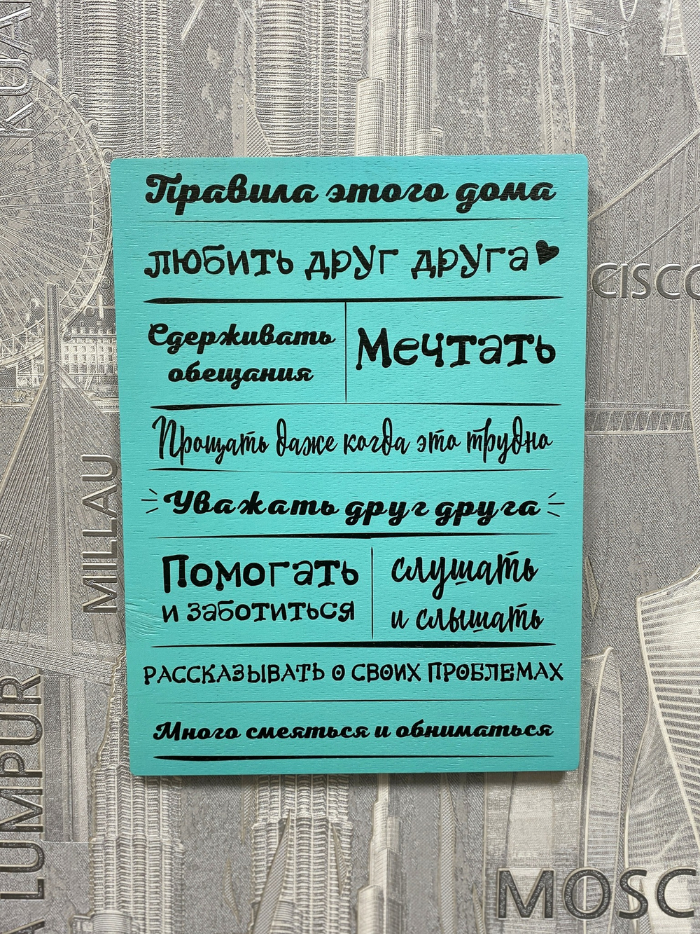 правила дома постер