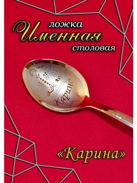 Ложка столовая Карина