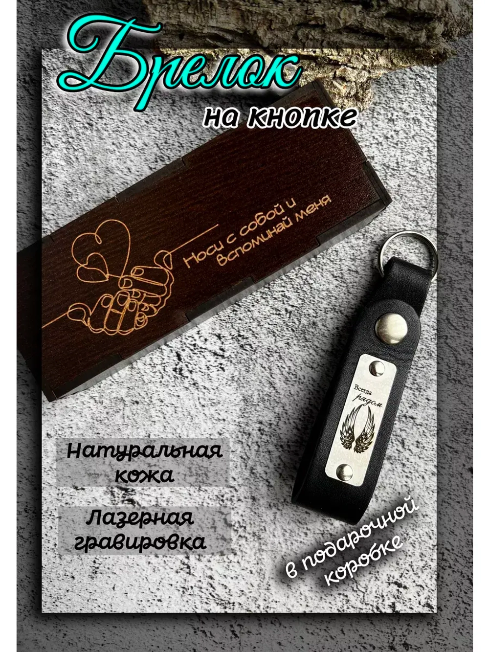 Брелок кожаный на ключи с гравировкой