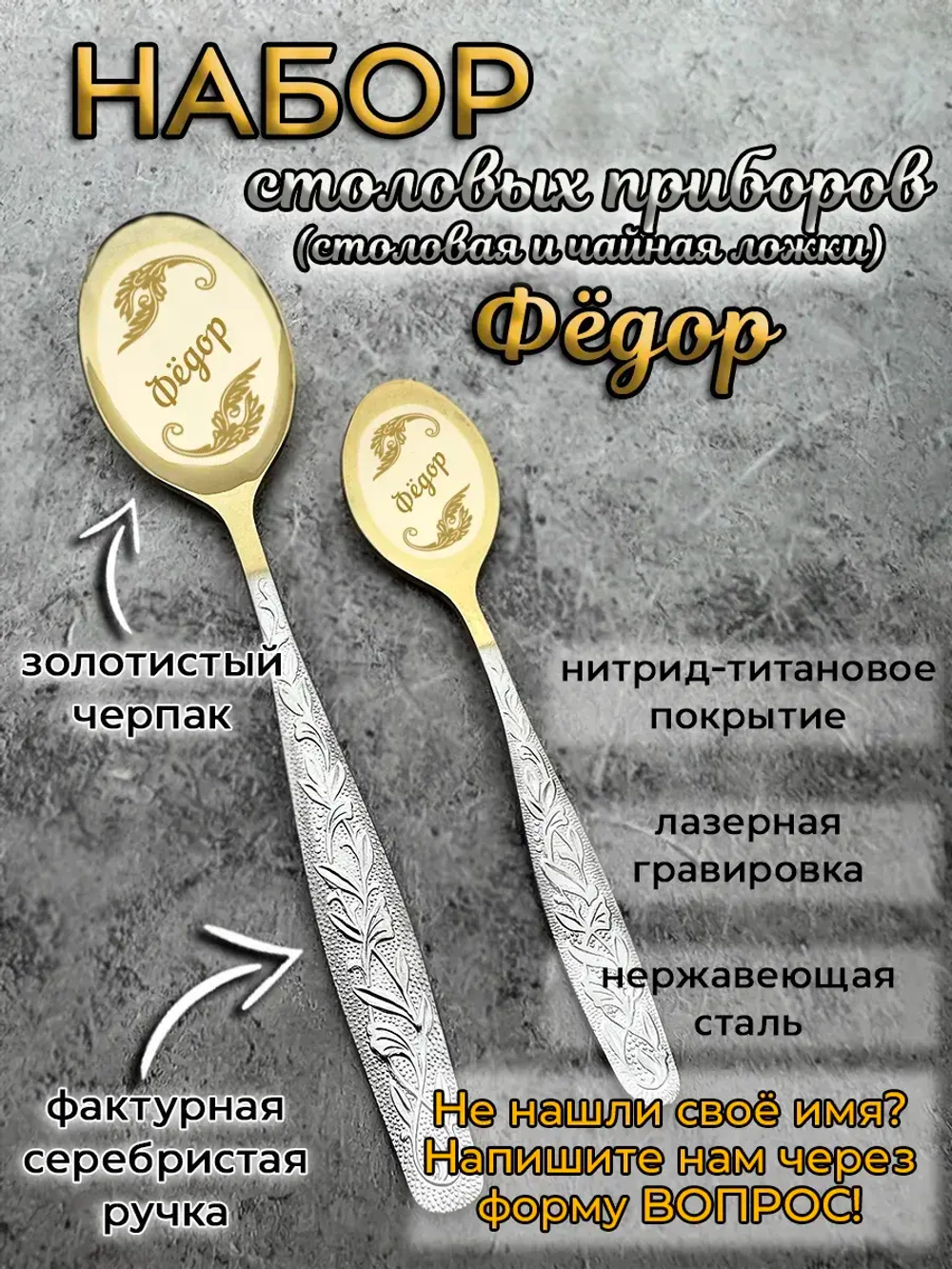 Набор ложек Фёдор