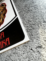 Табличка на дом Осторожно злая собака