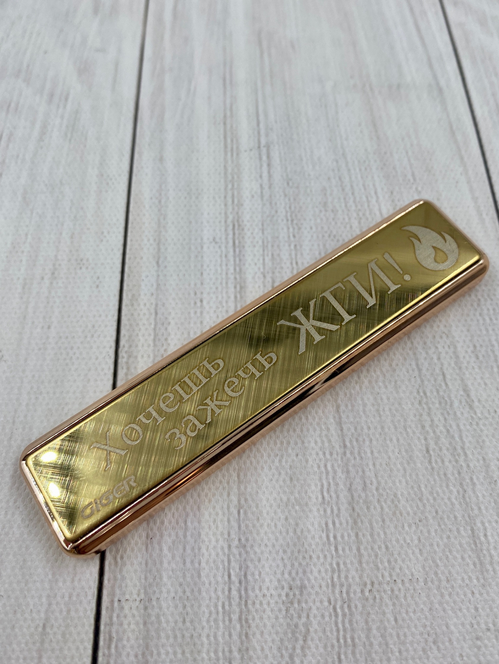 Зажигалка USB "Хочешь зажечь ЖГИ"