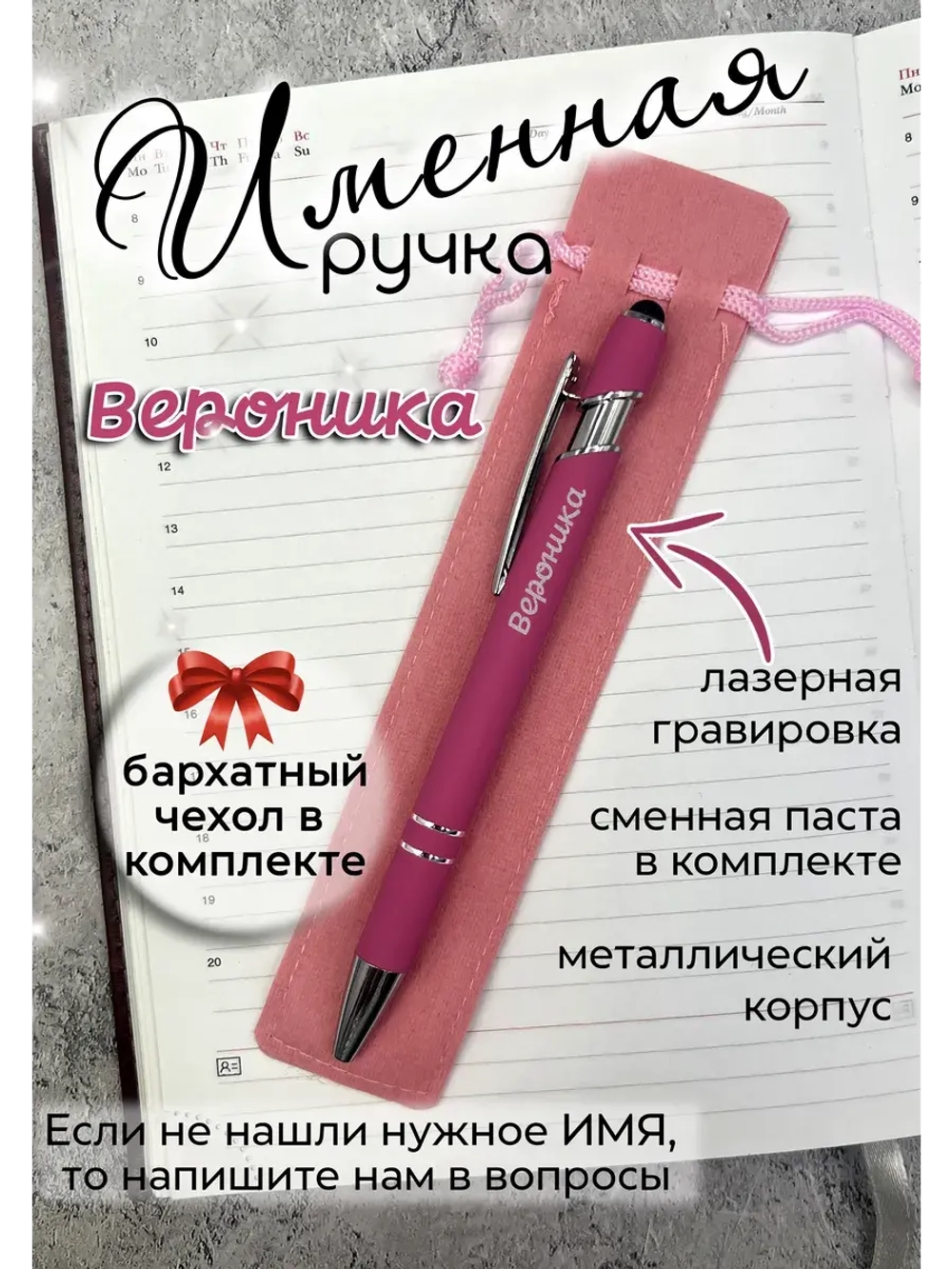 Ручка именная Вероника в чехле