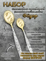 Набор ложек Фёдор