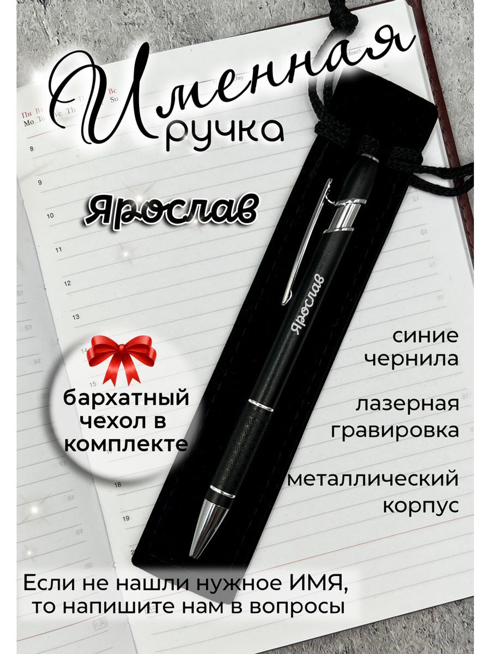 Ручка именная Ярослав в чехле