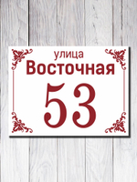 Табличка адресная УФ-5