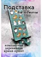 Подставка для телефона деревянная