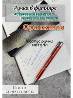 Ручка с мотивирующей гравировкой в футляре