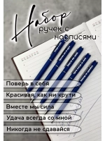 Набор ручек металлических с надписями