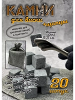Камни для охлаждения напитков