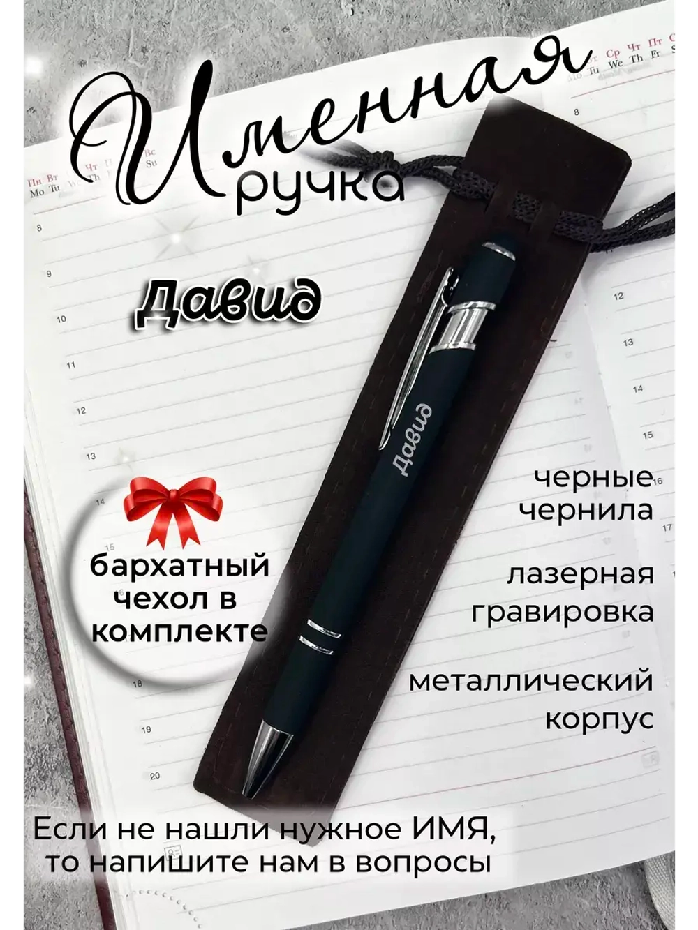 Ручка именная Давид в чехле