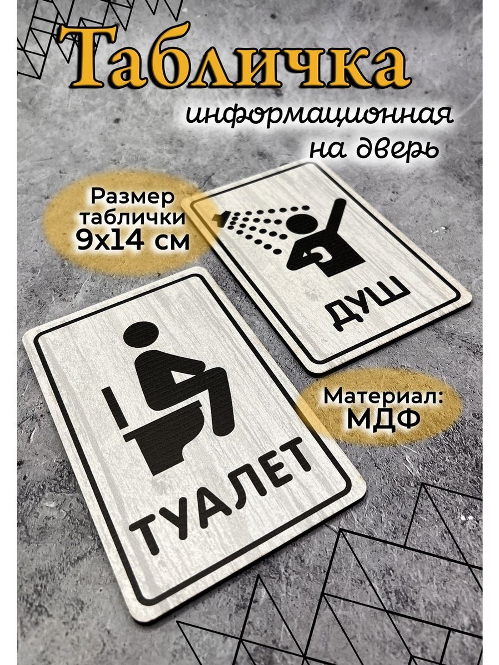 Табличка парная