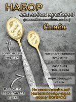 Набор ложек Семён