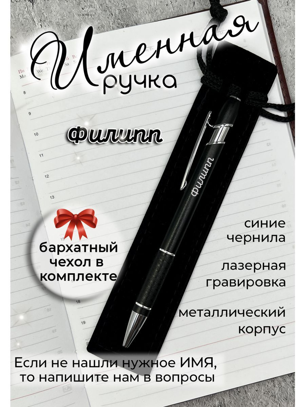 Ручка именная Филипп в чехле
