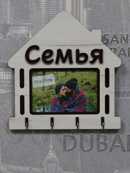 Ключница настенная "Семья"