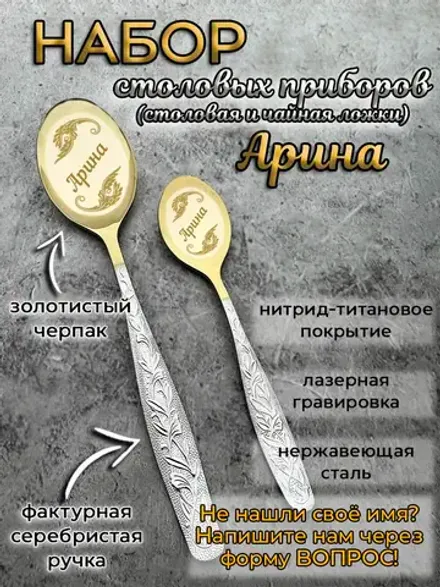 Набор ложек Арина