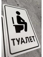 Табличка парная