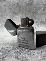 Зажигалка подарочная бензиновая Поздравление