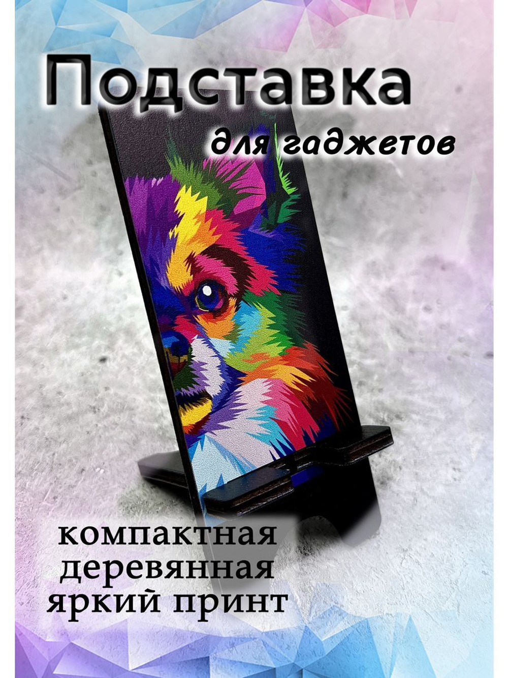Подставка для телефона деревянная настольная