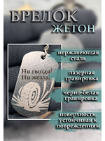 Брелок для ключей Ни гвоздя...
