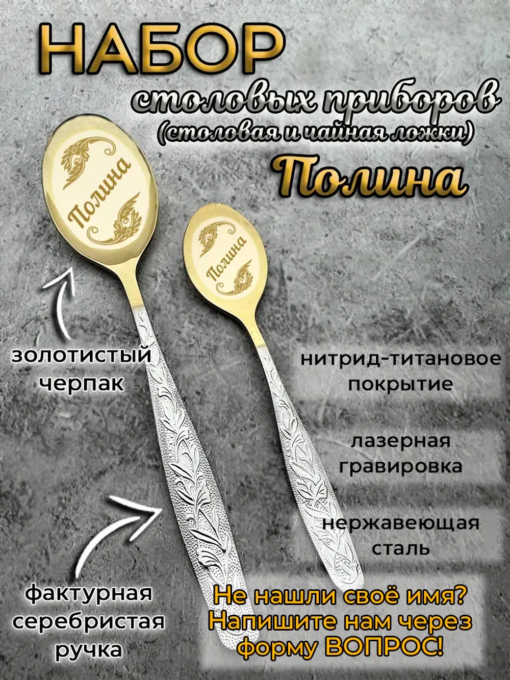 Набор ложек Полина