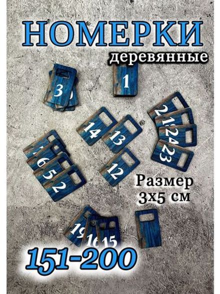 Номерки для гардероба 3х5 см