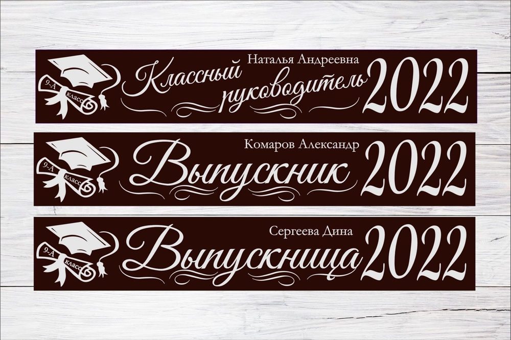 Именная лента выпускника №06