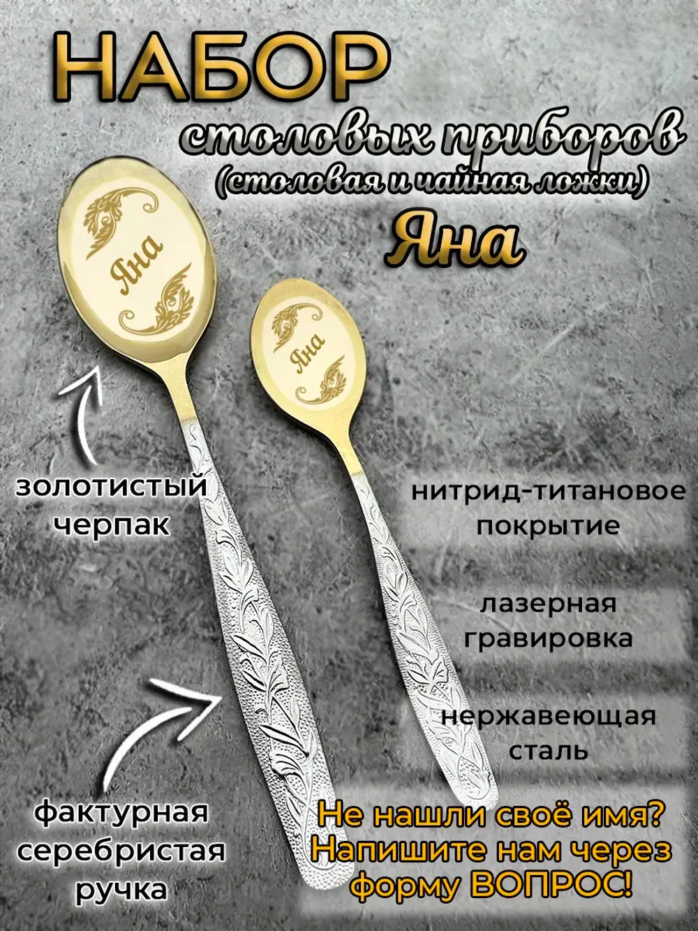 Набор ложек Яна